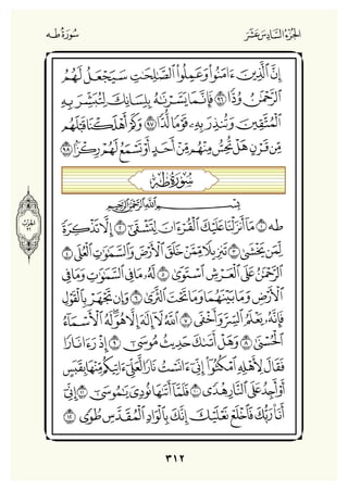 Holly Quran "القران الكريم"