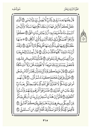Holly Quran "القران الكريم"