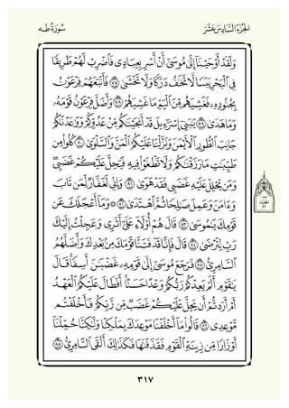 Holly Quran "القران الكريم"