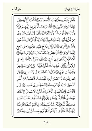 Holly Quran "القران الكريم"