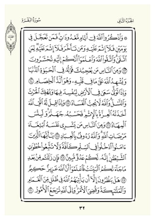 Holly Quran "القران الكريم"