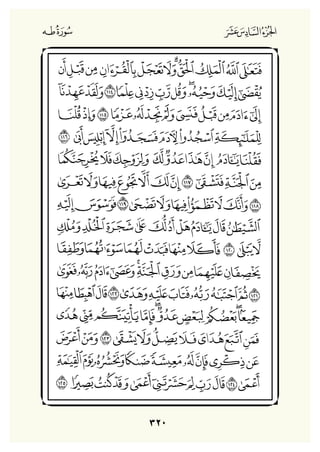 Holly Quran "القران الكريم"