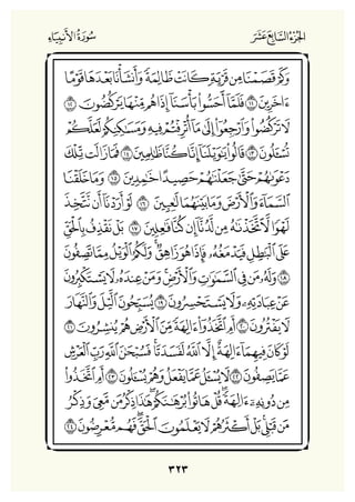 Holly Quran "القران الكريم"