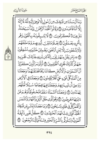 Holly Quran "القران الكريم"