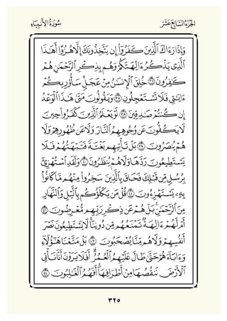 Holly Quran "القران الكريم"