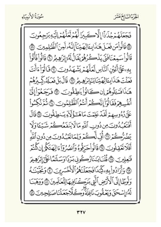 Holly Quran "القران الكريم"