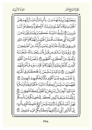 Holly Quran "القران الكريم"
