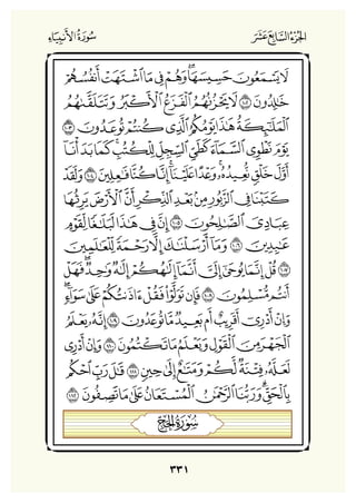 Holly Quran "القران الكريم"
