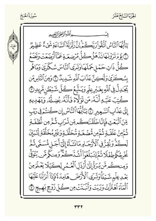 Holly Quran "القران الكريم"