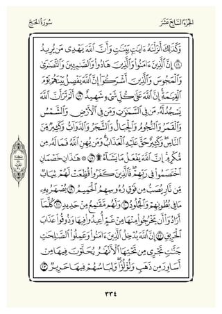 Holly Quran "القران الكريم"