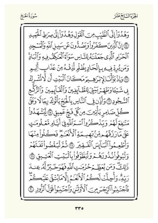 Holly Quran "القران الكريم"
