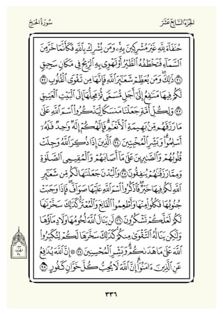 Holly Quran "القران الكريم"