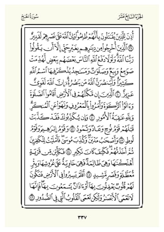 Holly Quran "القران الكريم"