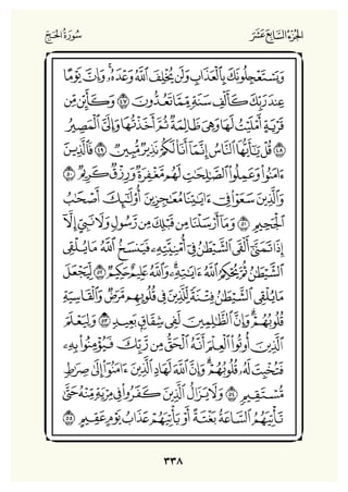Holly Quran "القران الكريم"