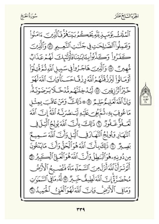 Holly Quran "القران الكريم"
