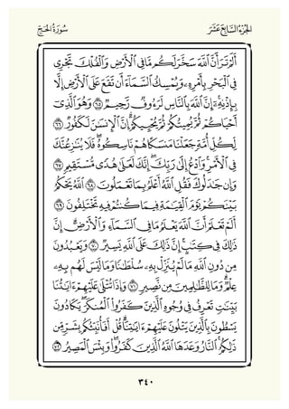 Holly Quran "القران الكريم"