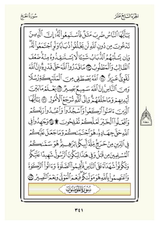 Holly Quran "القران الكريم"