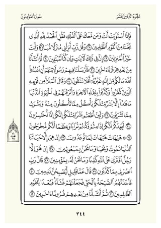 Holly Quran "القران الكريم"