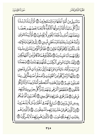 Holly Quran "القران الكريم"