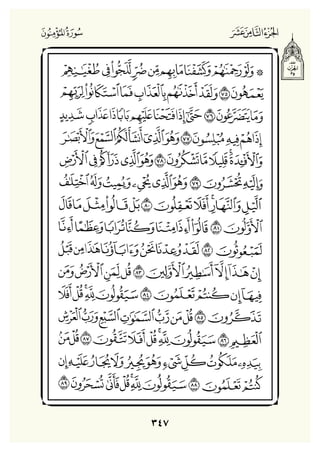 Holly Quran "القران الكريم"