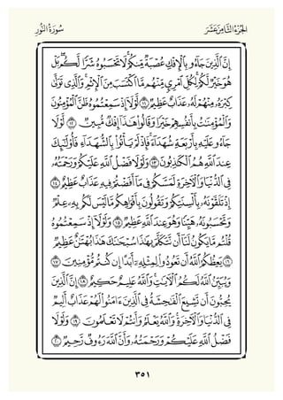 Holly Quran "القران الكريم"