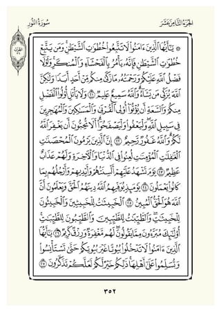 Holly Quran "القران الكريم"