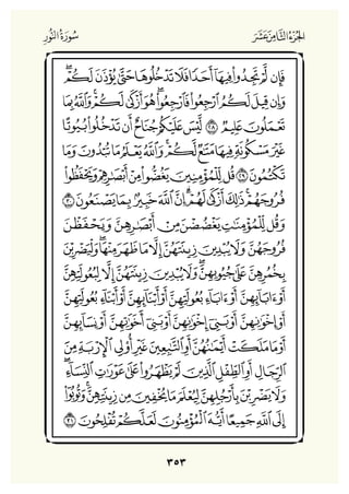 Holly Quran "القران الكريم"