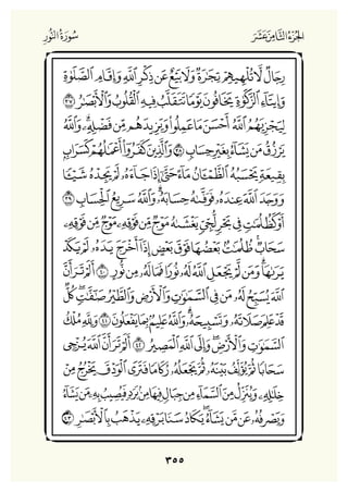 Holly Quran "القران الكريم"