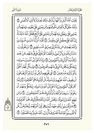 Holly Quran "القران الكريم"
