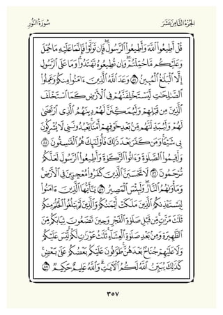 Holly Quran "القران الكريم"