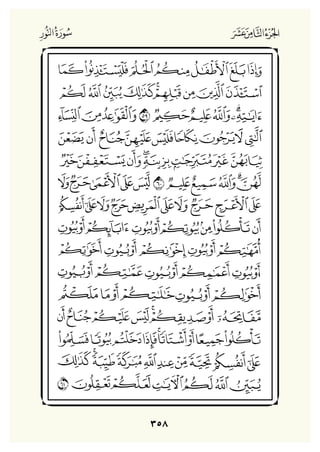 Holly Quran "القران الكريم"