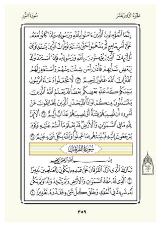 Holly Quran "القران الكريم"