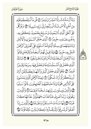 Holly Quran "القران الكريم"