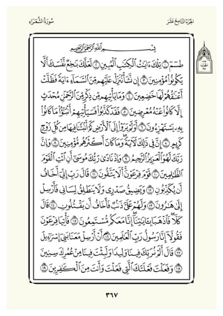 Holly Quran "القران الكريم"