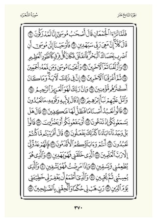 Holly Quran "القران الكريم"