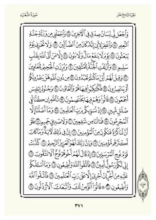 Holly Quran "القران الكريم"