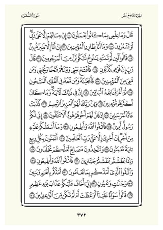 Holly Quran "القران الكريم"
