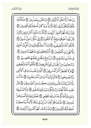 Holly Quran "القران الكريم"