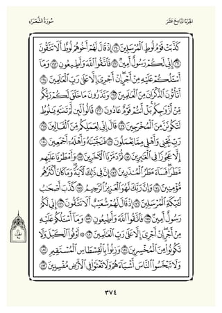 Holly Quran "القران الكريم"