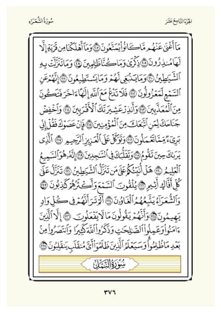 Holly Quran "القران الكريم"