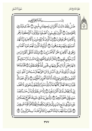 Holly Quran "القران الكريم"