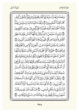 Holly Quran "القران الكريم"