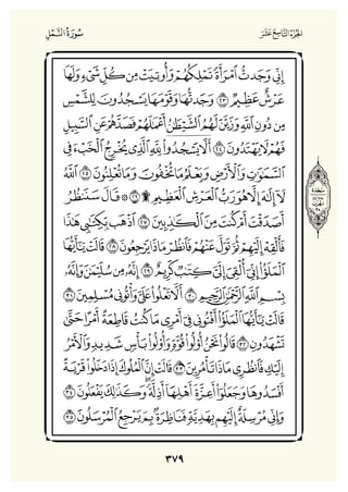 Holly Quran "القران الكريم"