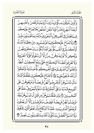 Holly Quran "القران الكريم"