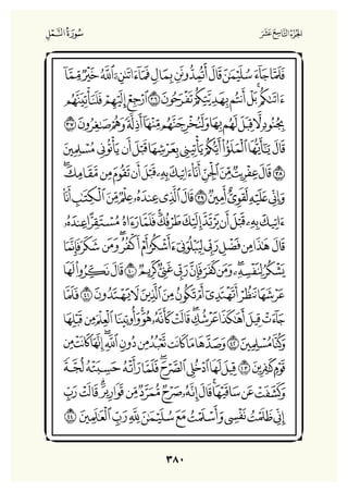 Holly Quran "القران الكريم"