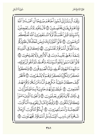 Holly Quran "القران الكريم"