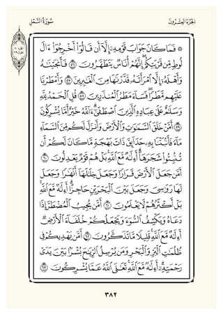 Holly Quran "القران الكريم"