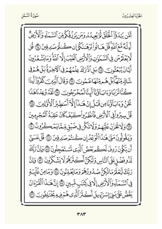 Holly Quran "القران الكريم"