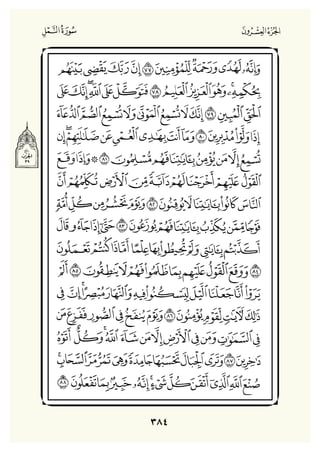 Holly Quran "القران الكريم"