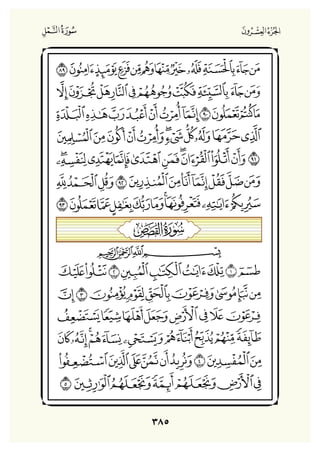 Holly Quran "القران الكريم"